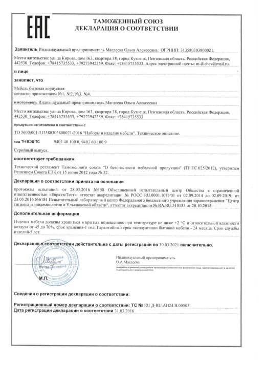 Сертификат соответствия 11