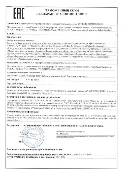 Сертификат соответствия 4