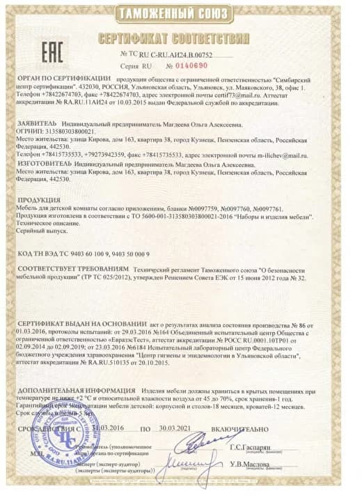 Сертификат соответствия 6